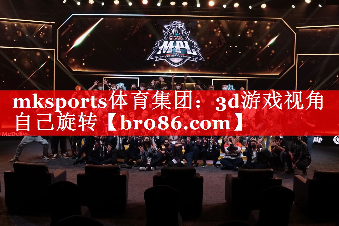mksports体育集团：3d游戏视角自己旋转