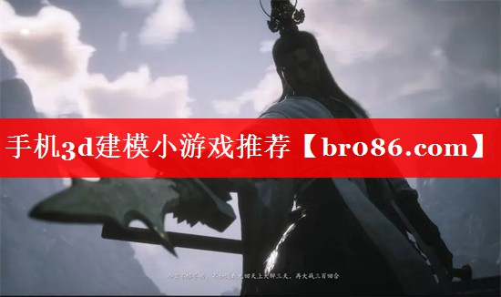 手机3d建模小游戏推荐