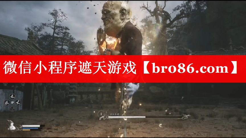 微信小程序遮天游戏
