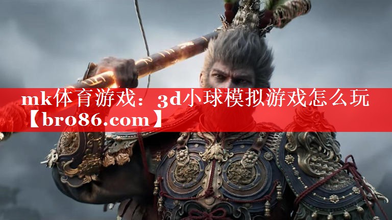 3d小球模拟游戏怎么玩