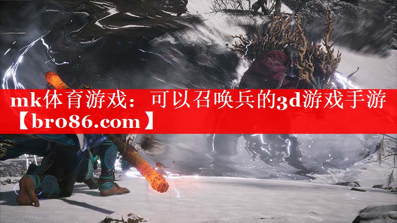 可以召唤兵的3d游戏手游