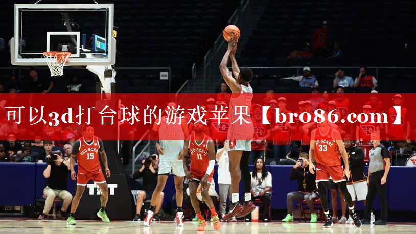 可以3d打台球的游戏苹果