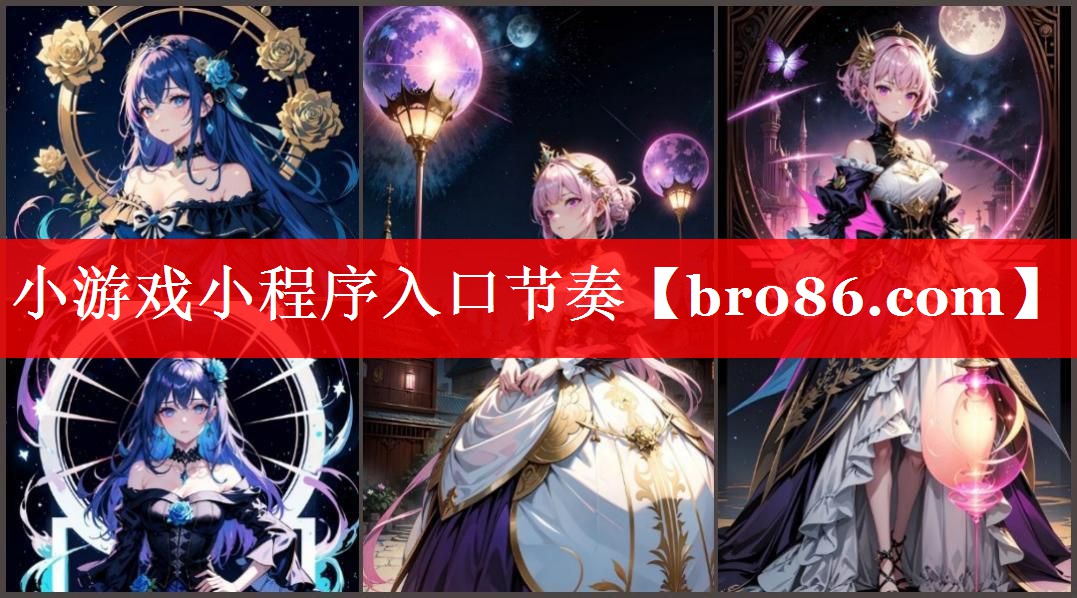 小游戏小程序入口节奏
